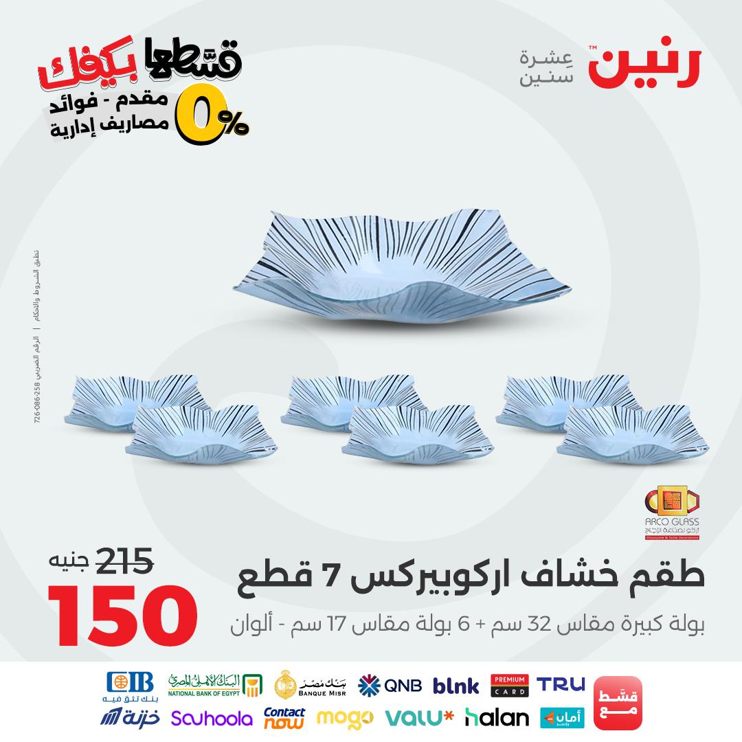 raneen offers from 28oct to 1oct 2025 عروض رنين من 28 أكتوبر حتى 1 أكتوبر 2025 صفحة رقم 30